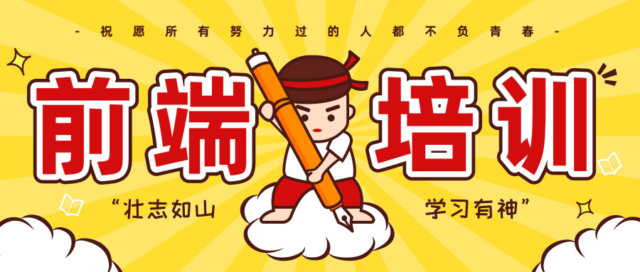 前端培訓