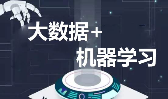 大數據培訓