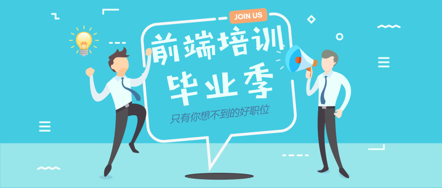 前端培訓(xùn)