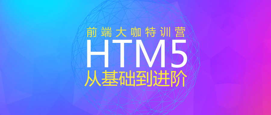 前端培訓