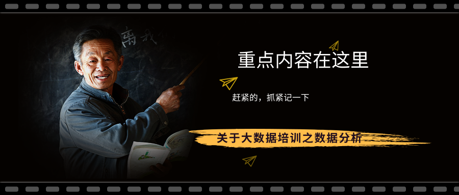 大數據培訓