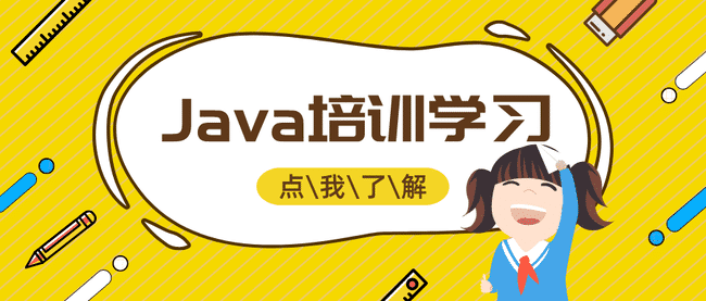 北京Java培訓哪里比較好