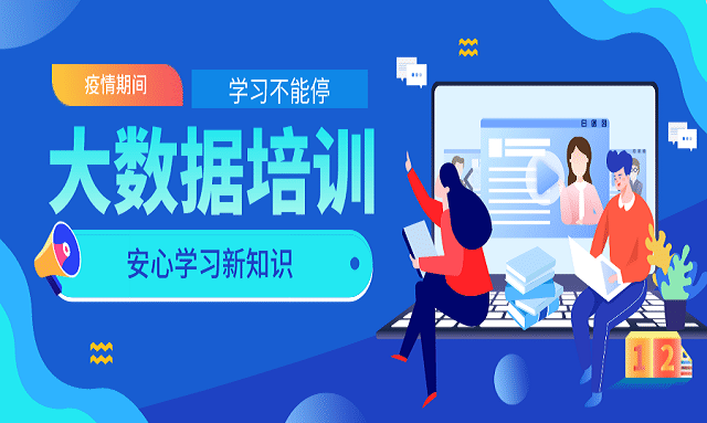 大數據培訓