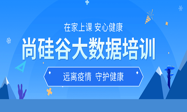 上海大數據培訓機構