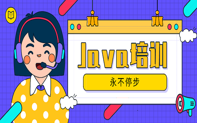 java培訓機構